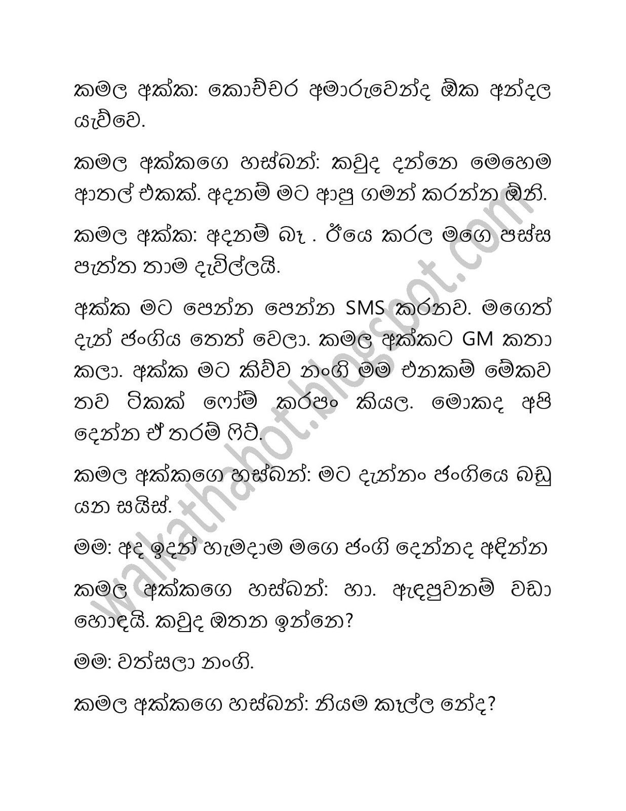 Kamala+Akkai+Mamai+01 page 002 walkatha9 Official සිංහල වල් කතා