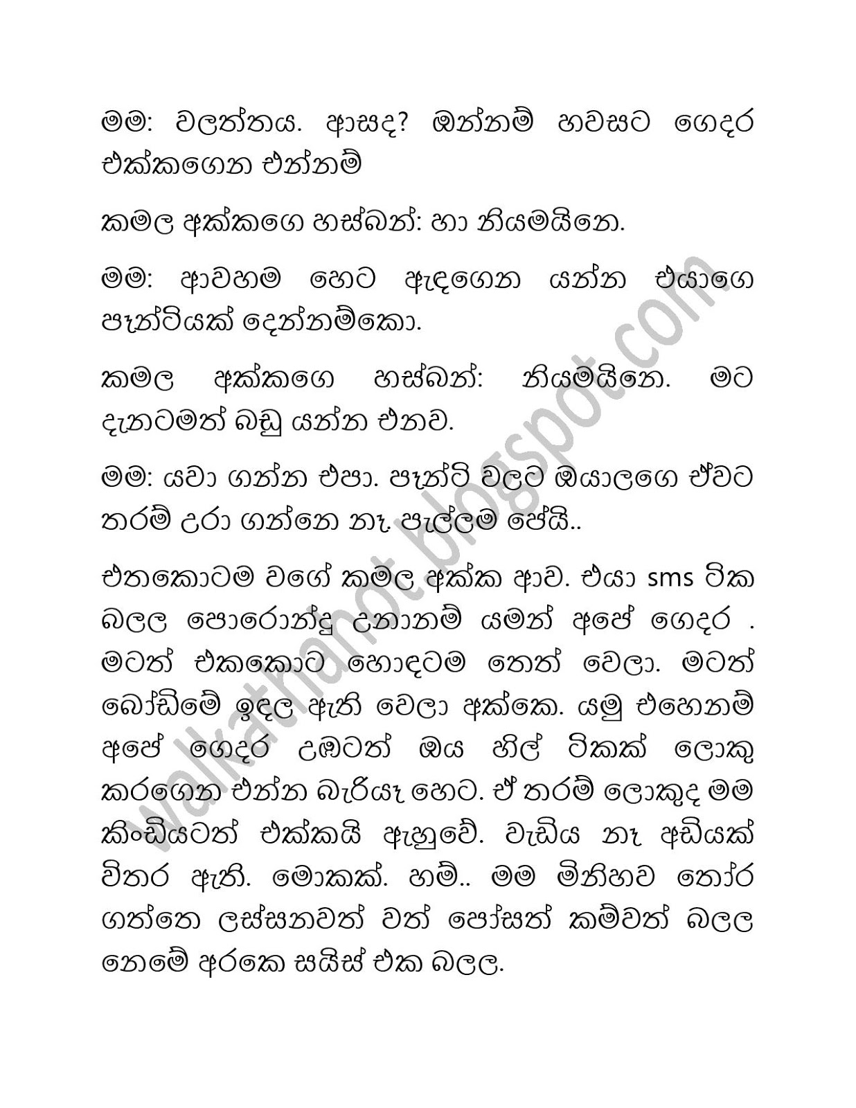 Kamala+Akkai+Mamai+01 page 003 walkatha9 Official සිංහල වල් කතා
