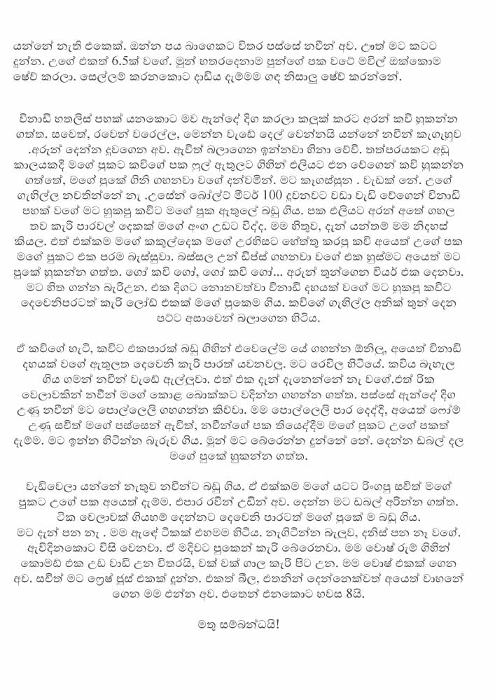 Kanchana+1+(4) walkatha9 Official සිංහල වල් කතා