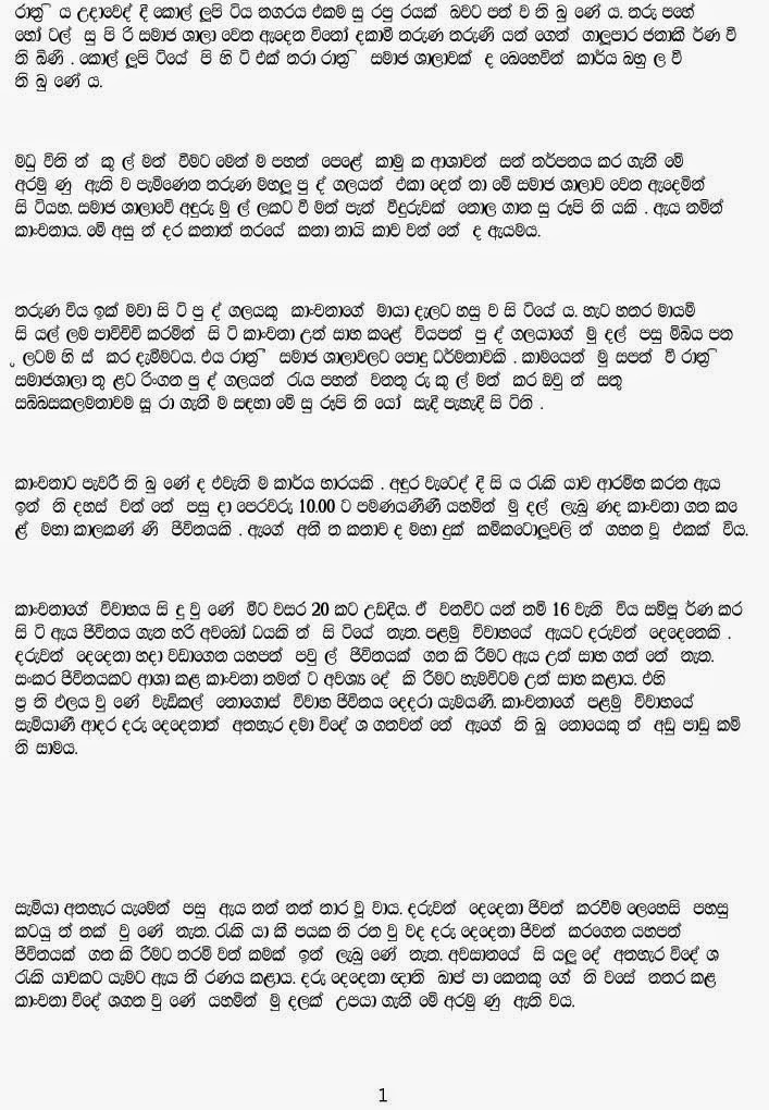 Kanchanage+Kathawa+1+%281%29 walkatha9 Official සිංහල වල් කතා