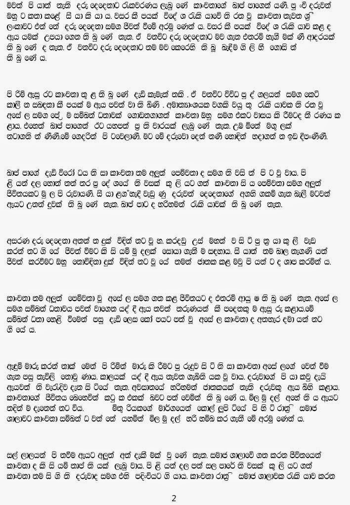 Kanchanage+Kathawa+1+(2) walkatha9 Official සිංහල වල් කතා