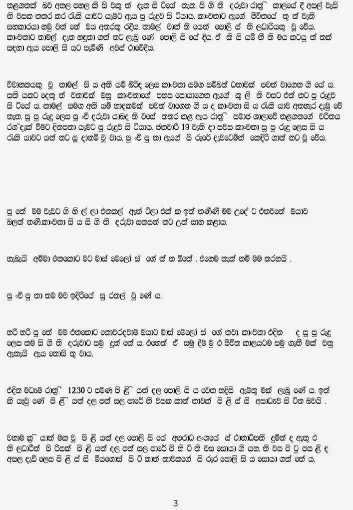 Kanchanage+Kathawa+1+(3) walkatha9 Official සිංහල වල් කතා