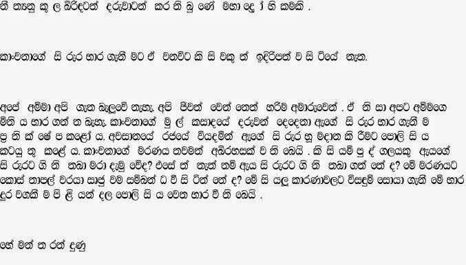 Kanchanage+Kathawa+1+(6) walkatha9 Official සිංහල වල් කතා