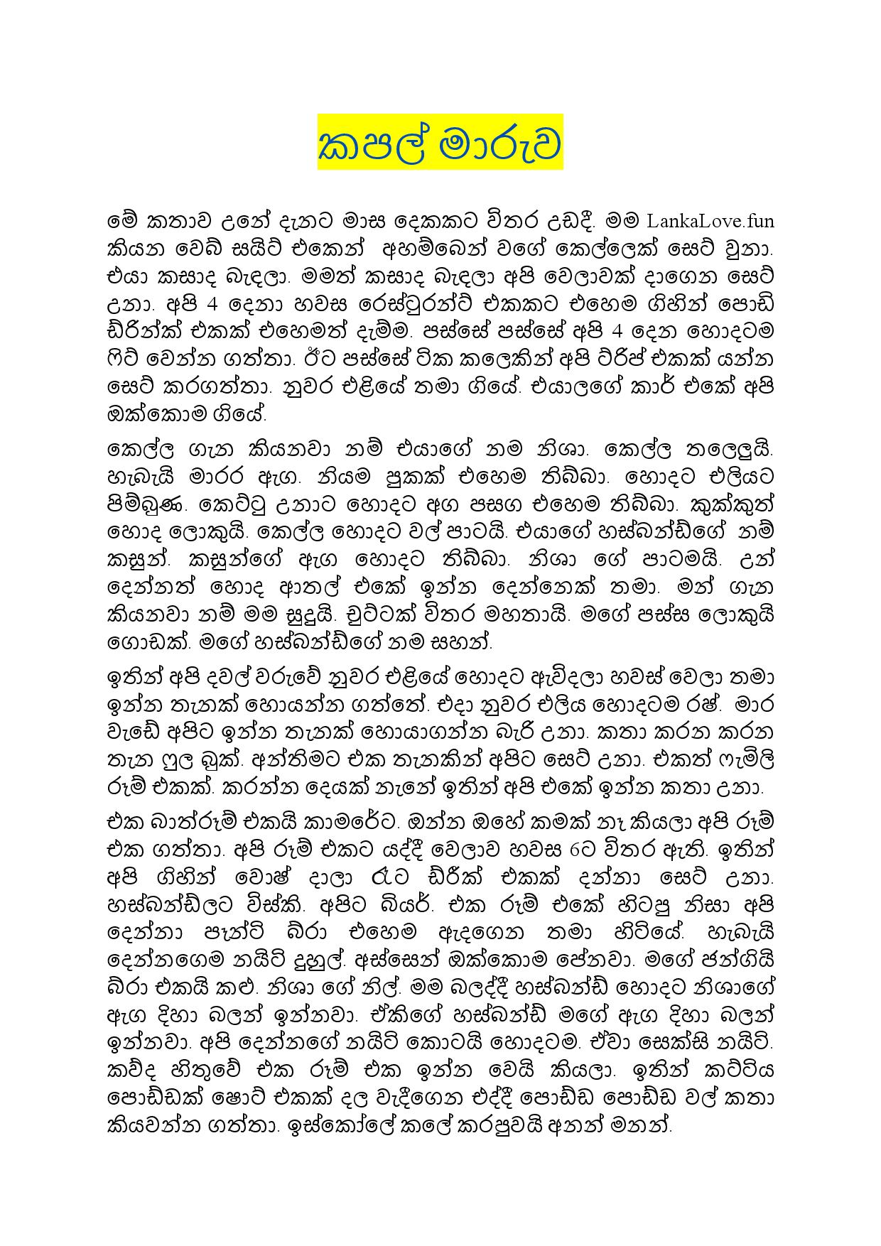 Kapal+Maruwa page 001 walkatha9 Official සිංහල වල් කතා