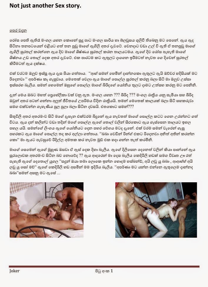 Kathawak+Pamanak+Nowe+1+(1) walkatha9 Official සිංහල වල් කතා