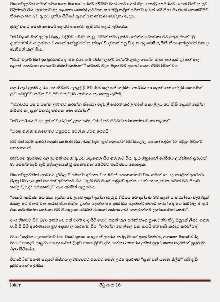 Kathawak+Pamanak+Nowe+1+(16) walkatha9 Official සිංහල වල් කතා
