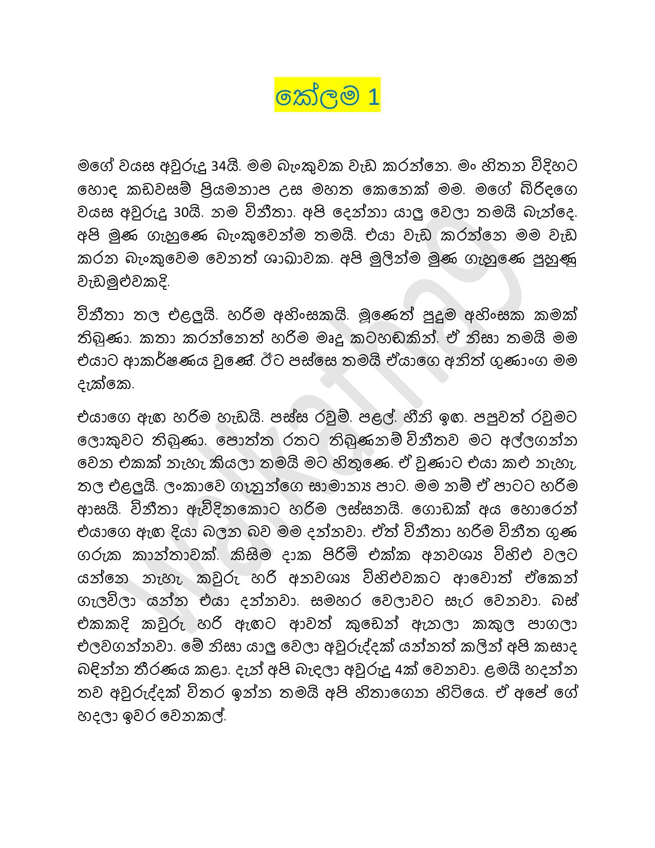 Kelama+01 page 001 walkatha9 Official සිංහල වල් කතා