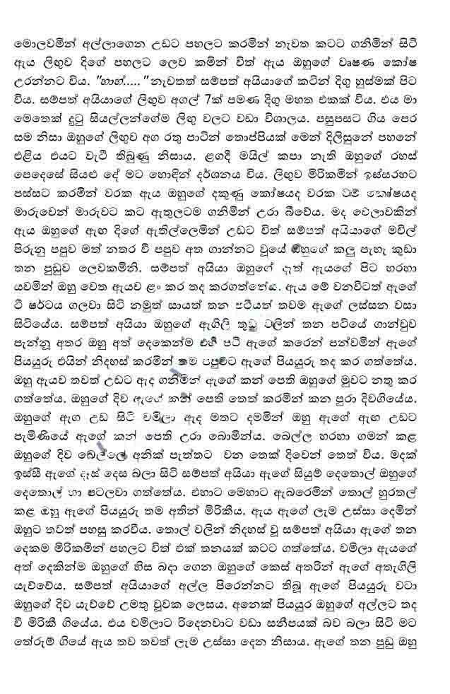 Kele+Pipunu+Malak+10+(11) walkatha9 Official සිංහල වල් කතා