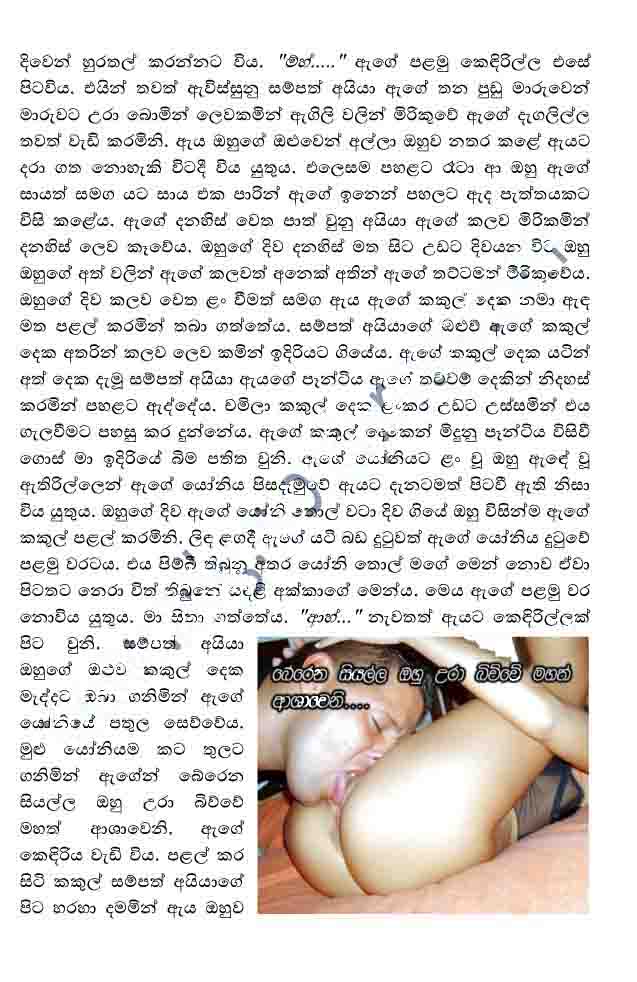 Kele+Pipunu+Malak+10+(12) walkatha9 Official සිංහල වල් කතා