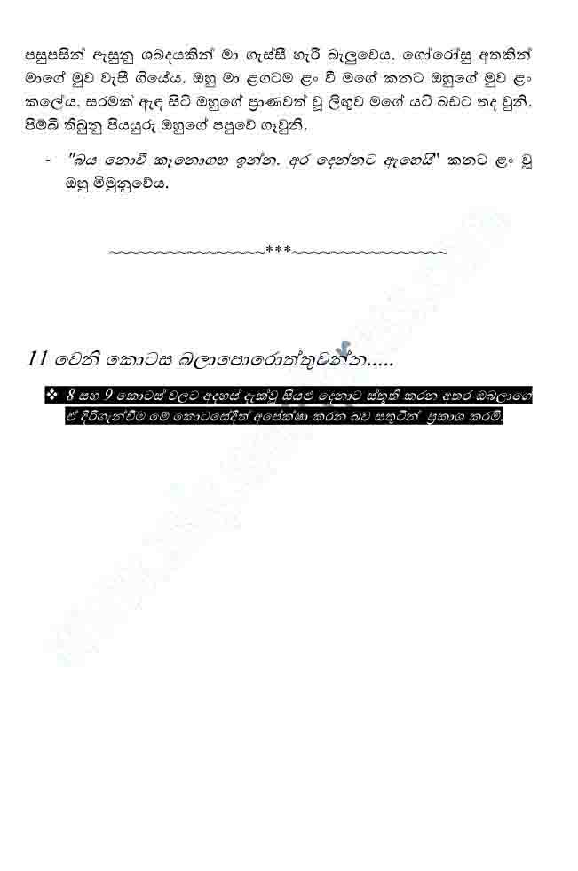 Kele+Pipunu+Malak+10+(15) walkatha9 Official සිංහල වල් කතා