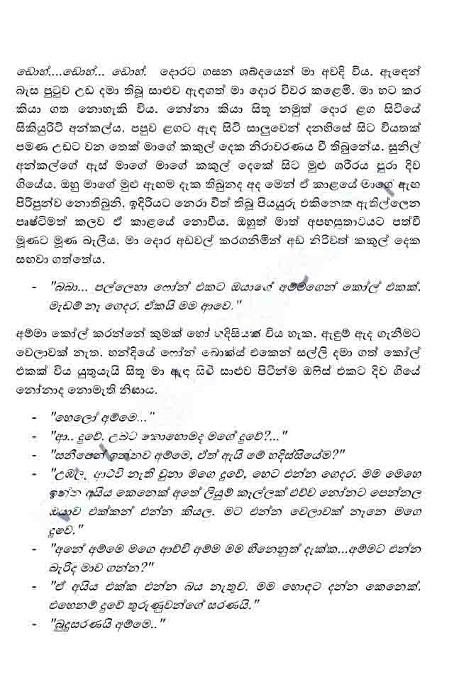 Kele+Pipunu+Malak+10+(2) walkatha9 Official සිංහල වල් කතා