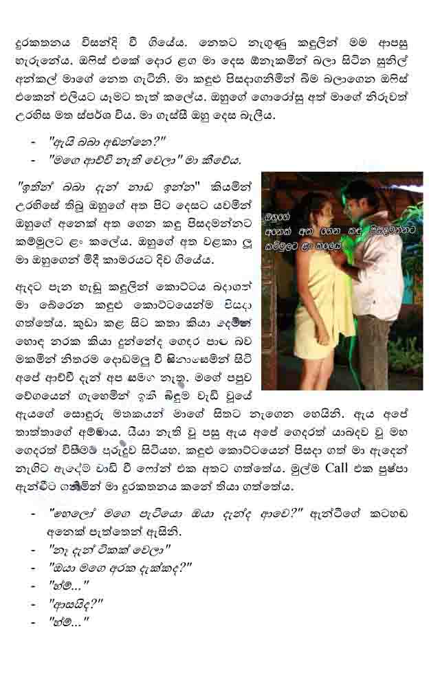 Kele+Pipunu+Malak+10+(3) walkatha9 Official සිංහල වල් කතා