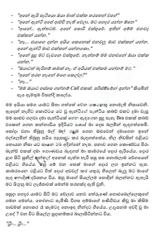 Kele+Pipunu+Malak+10+(4) walkatha9 Official සිංහල වල් කතා