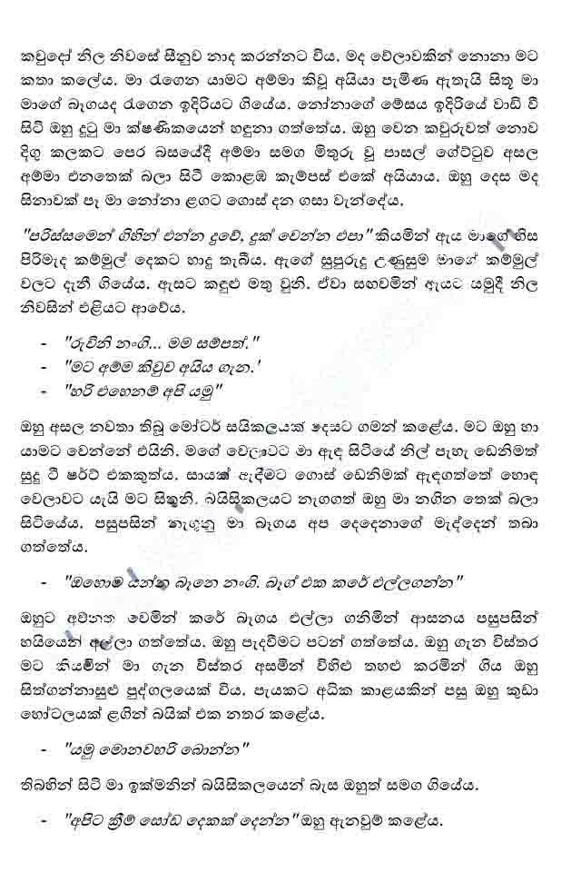 Kele+Pipunu+Malak+10+(5) walkatha9 Official සිංහල වල් කතා