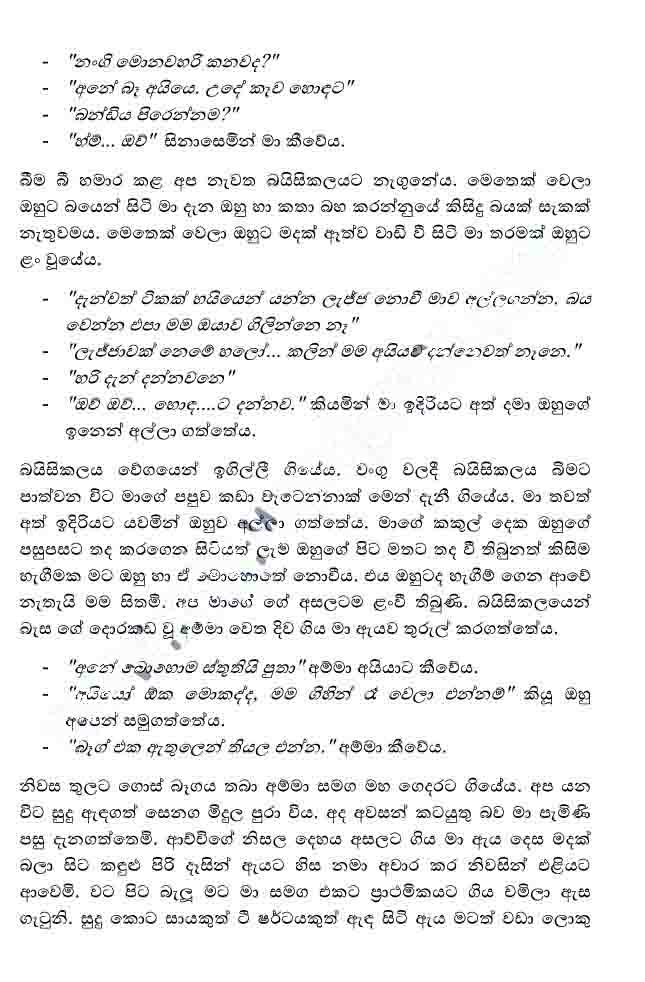 Kele+Pipunu+Malak+10+(6) walkatha9 Official සිංහල වල් කතා