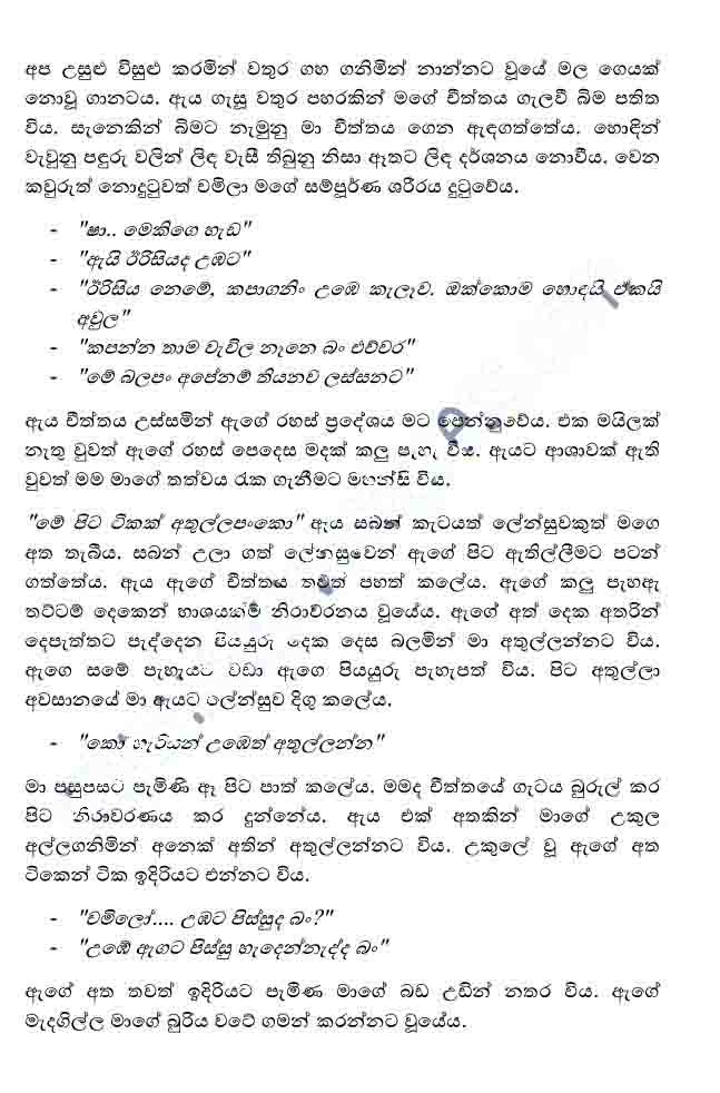 Kele+Pipunu+Malak+10+(8) walkatha9 Official සිංහල වල් කතා