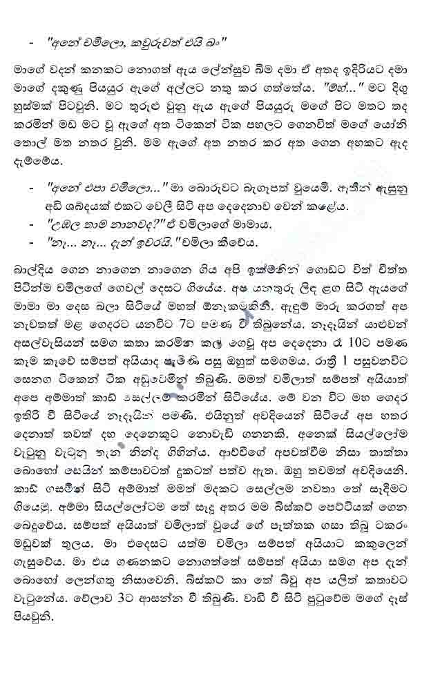 Kele+Pipunu+Malak+10+(9) walkatha9 Official සිංහල වල් කතා