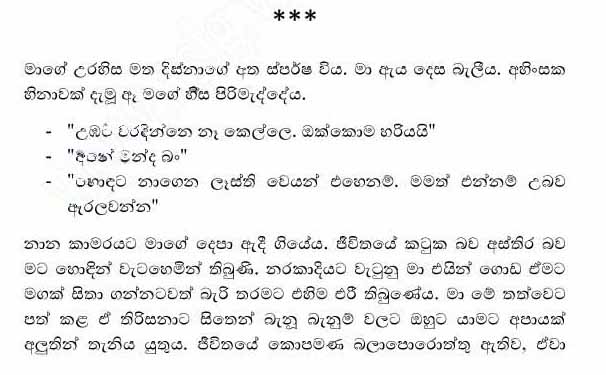 Kele+Pipunu+Malak+12+(1) walkatha9 Official සිංහල වල් කතා