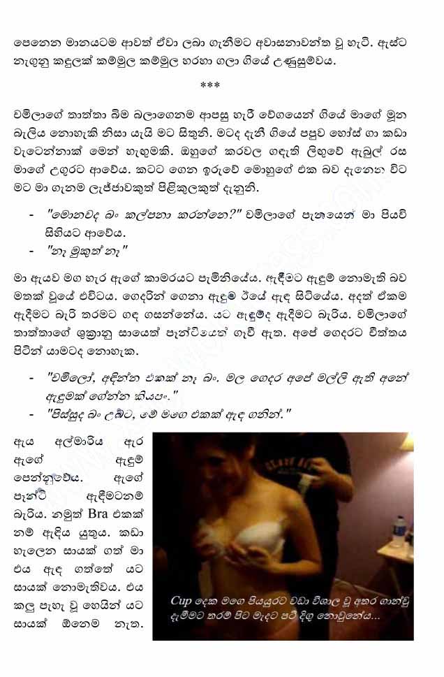 Kele+Pipunu+Malak+12+(2) walkatha9 Official සිංහල වල් කතා