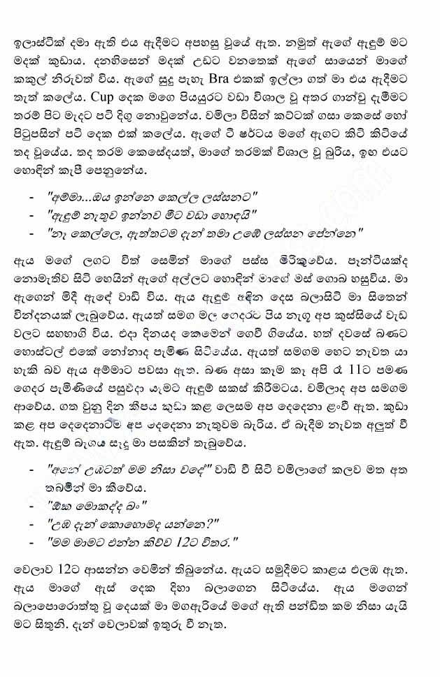 Kele+Pipunu+Malak+12+(3) walkatha9 Official සිංහල වල් කතා