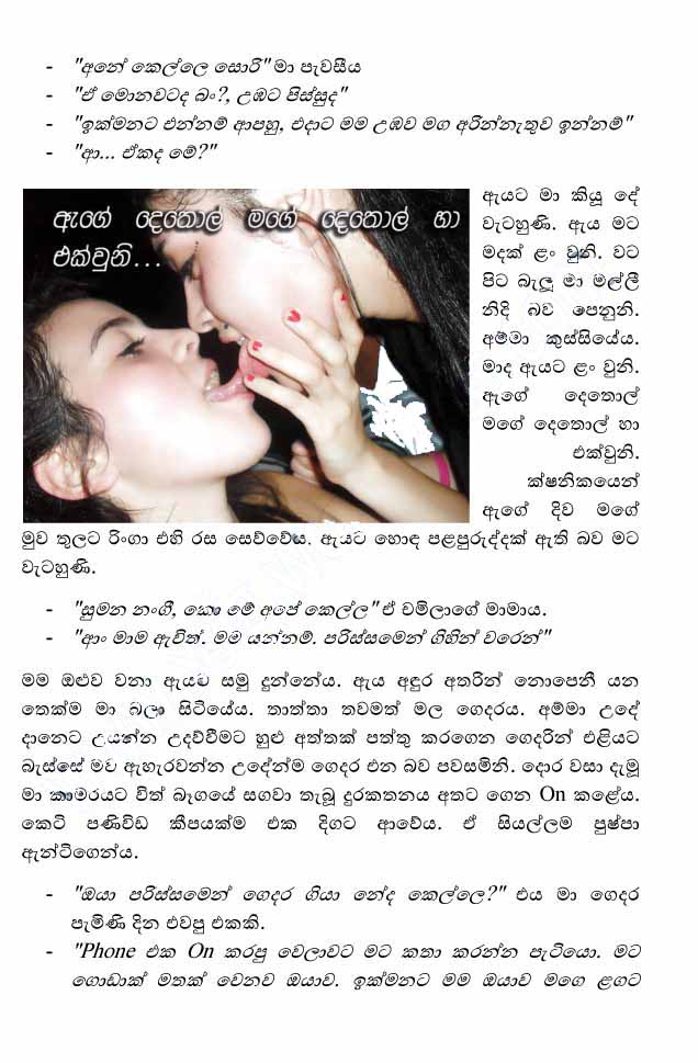Kele+Pipunu+Malak+12+(4) walkatha9 Official සිංහල වල් කතා