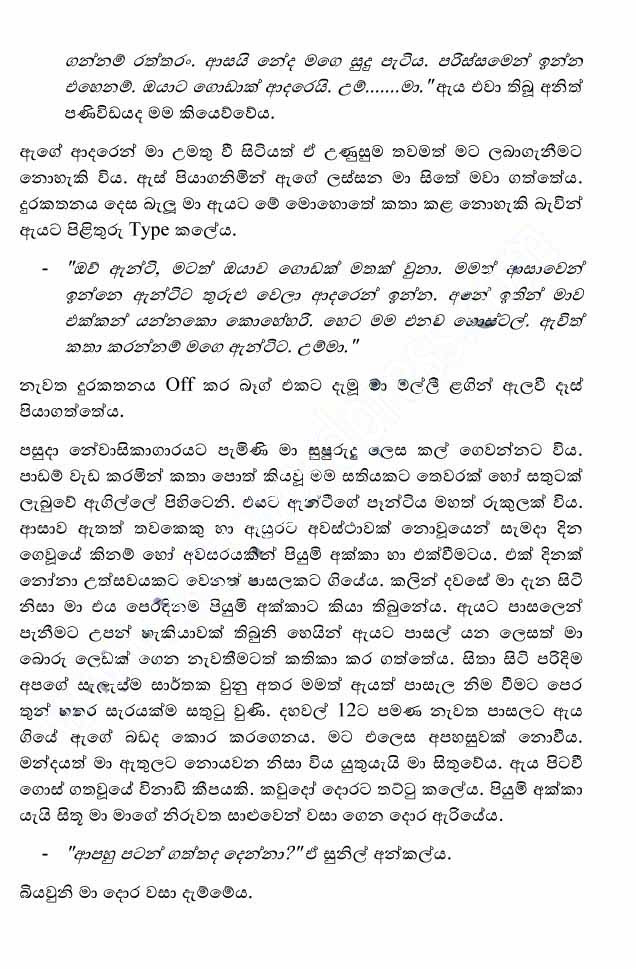 Kele+Pipunu+Malak+12+(5) walkatha9 Official සිංහල වල් කතා