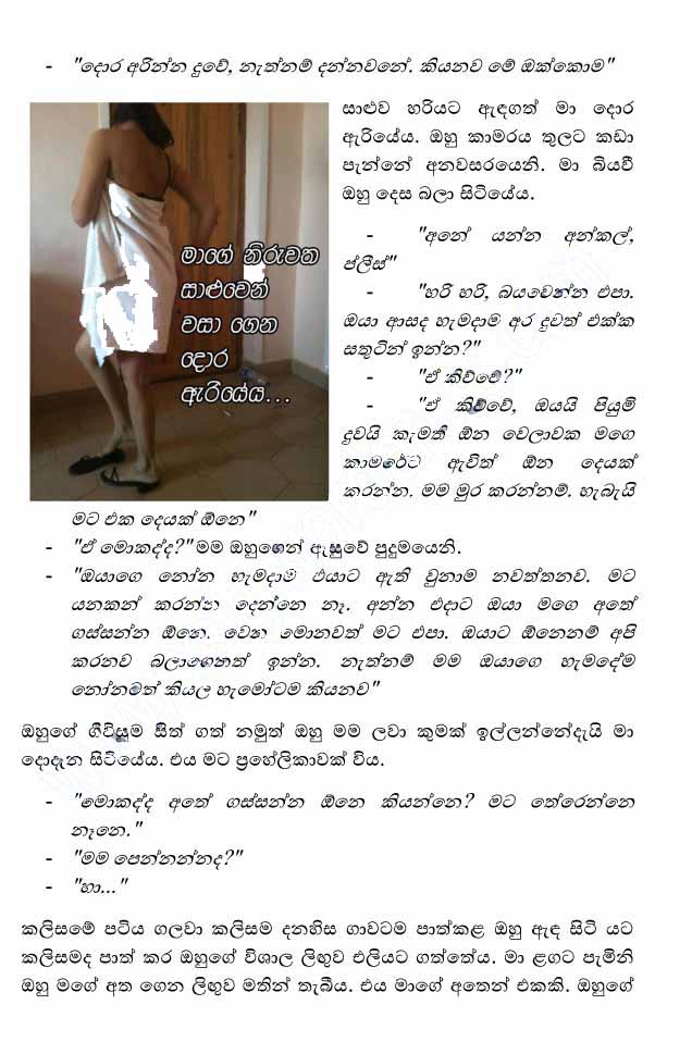 Kele+Pipunu+Malak+12+(6) walkatha9 Official සිංහල වල් කතා