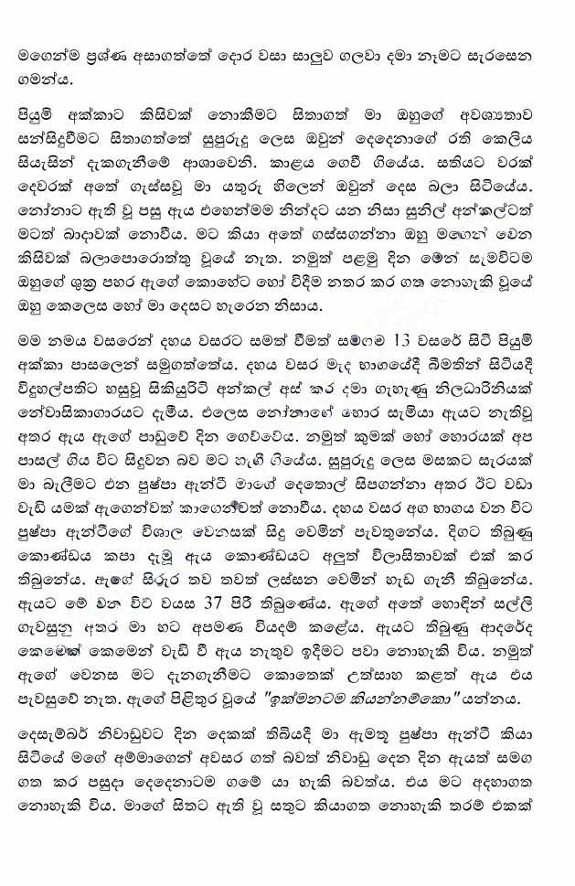 Kele+Pipunu+Malak+12+(8) walkatha9 Official සිංහල වල් කතා