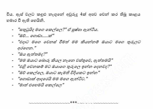 Kele+Pipunu+Malak+12+(9) walkatha9 Official සිංහල වල් කතා