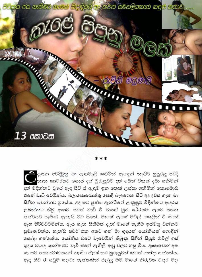 Kele+Pipunu+Malak+13+(1) walkatha9 Official සිංහල වල් කතා
