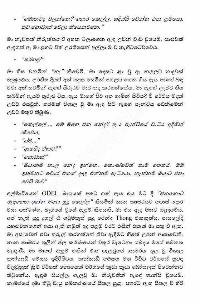Kele+Pipunu+Malak+13+(12) walkatha9 Official සිංහල වල් කතා