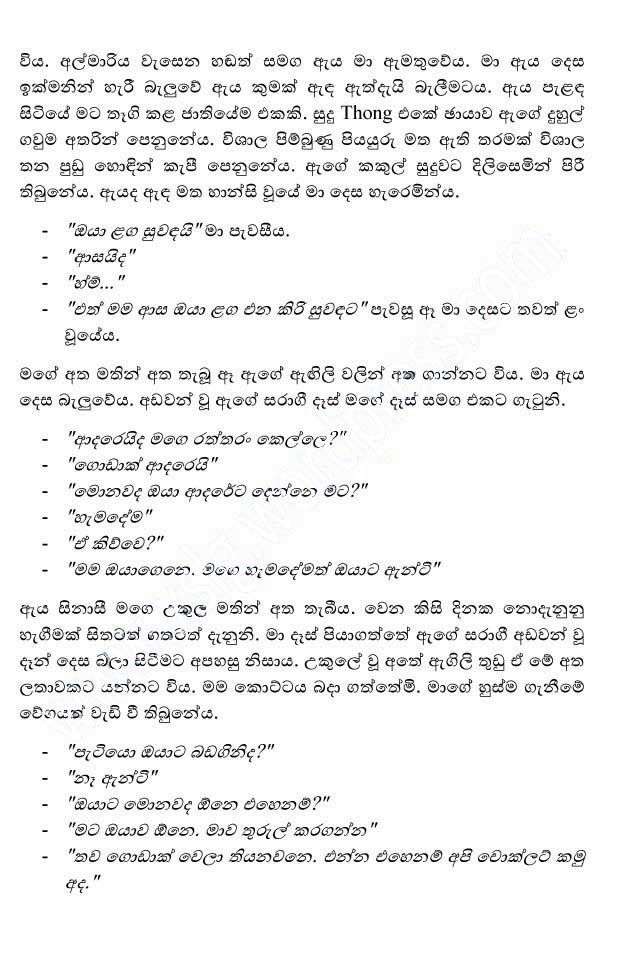 Kele+Pipunu+Malak+13+(14) walkatha9 Official සිංහල වල් කතා
