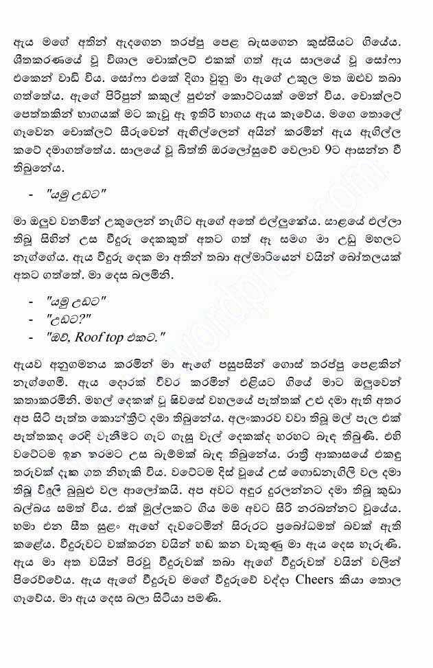 Kele+Pipunu+Malak+13+(15) walkatha9 Official සිංහල වල් කතා