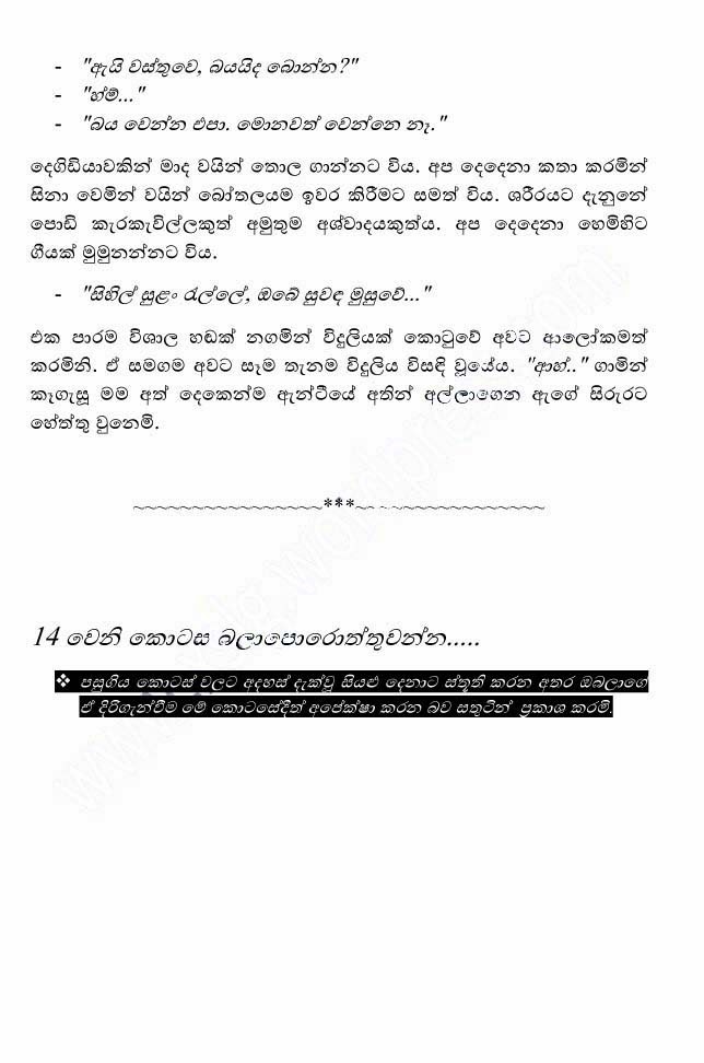 Kele+Pipunu+Malak+13+(16) walkatha9 Official සිංහල වල් කතා