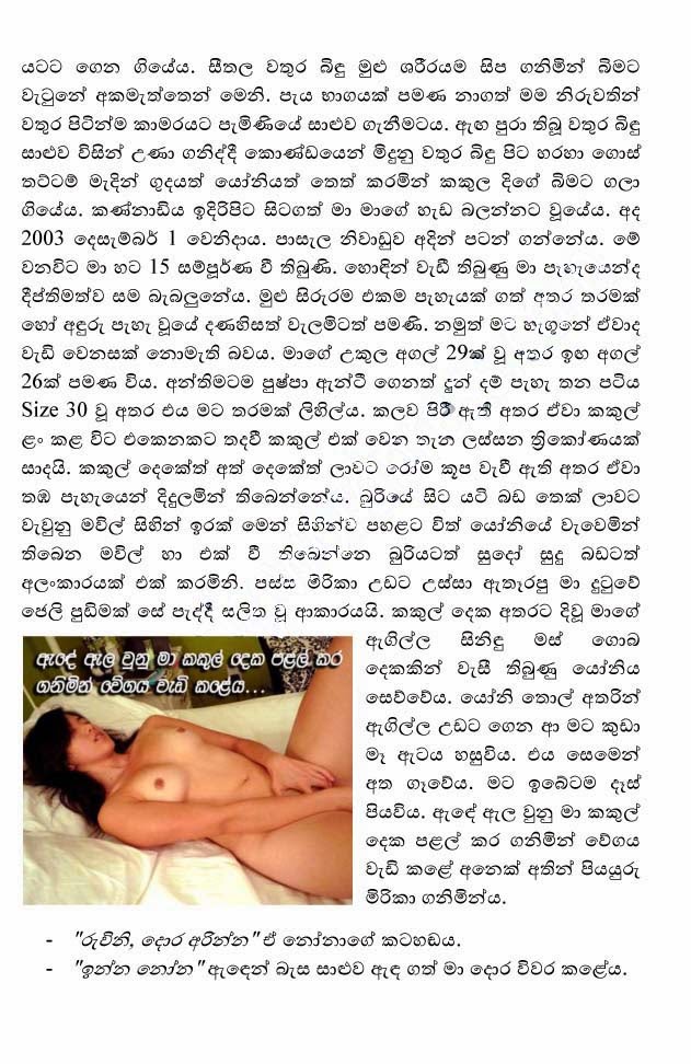 Kele+Pipunu+Malak+13+(2) walkatha9 Official සිංහල වල් කතා