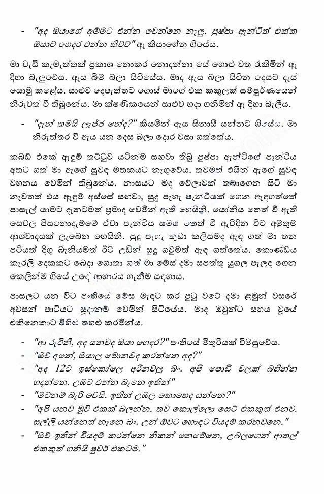 Kele+Pipunu+Malak+13+(3) walkatha9 Official සිංහල වල් කතා