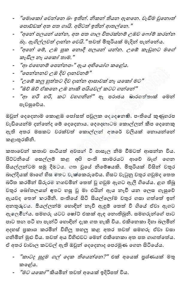 Kele+Pipunu+Malak+13+(4) walkatha9 Official සිංහල වල් කතා