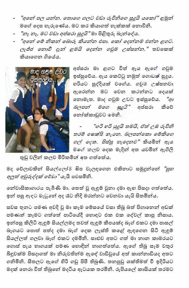 Kele+Pipunu+Malak+13+(5) walkatha9 Official සිංහල වල් කතා