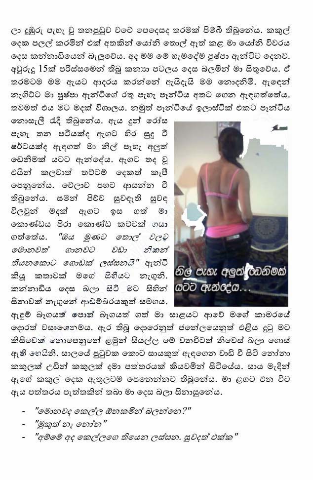 Kele+Pipunu+Malak+13+(6) walkatha9 Official සිංහල වල් කතා