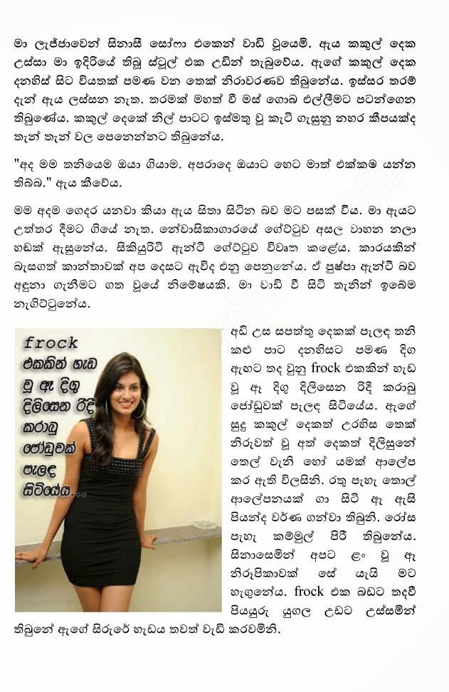 Kele+Pipunu+Malak+13+(7) walkatha9 Official සිංහල වල් කතා