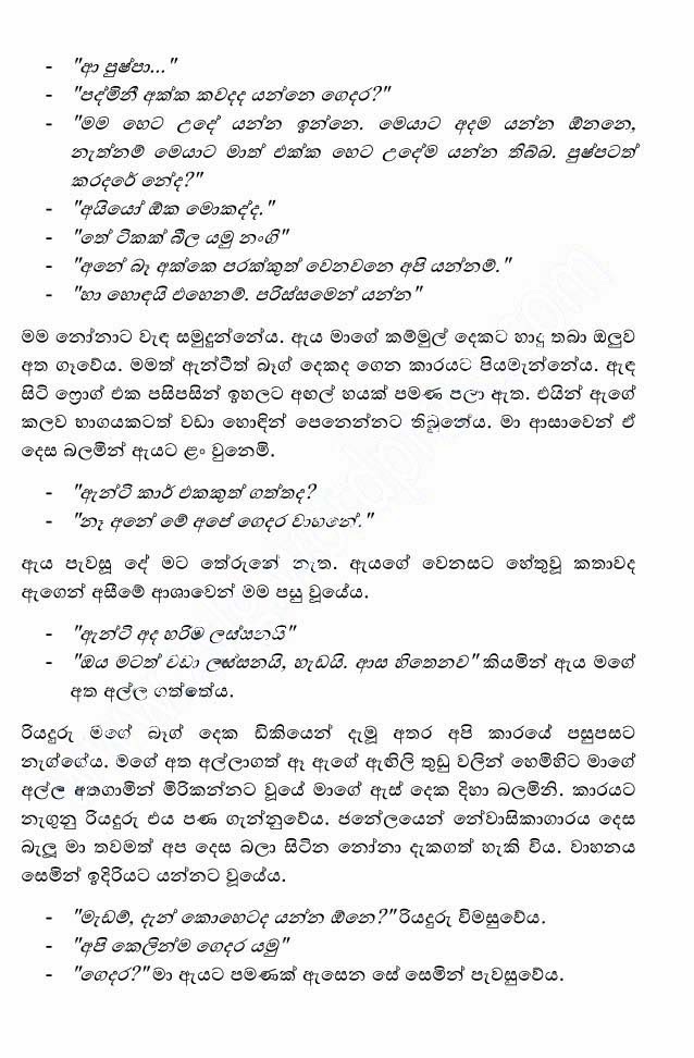 Kele+Pipunu+Malak+13+(8) walkatha9 Official සිංහල වල් කතා