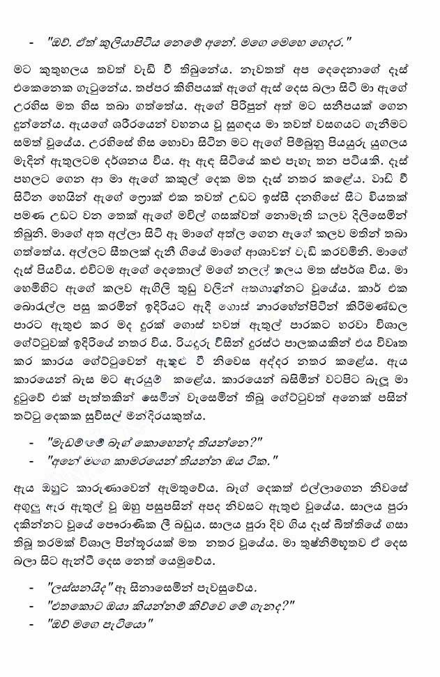 Kele+Pipunu+Malak+13+(9) walkatha9 Official සිංහල වල් කතා