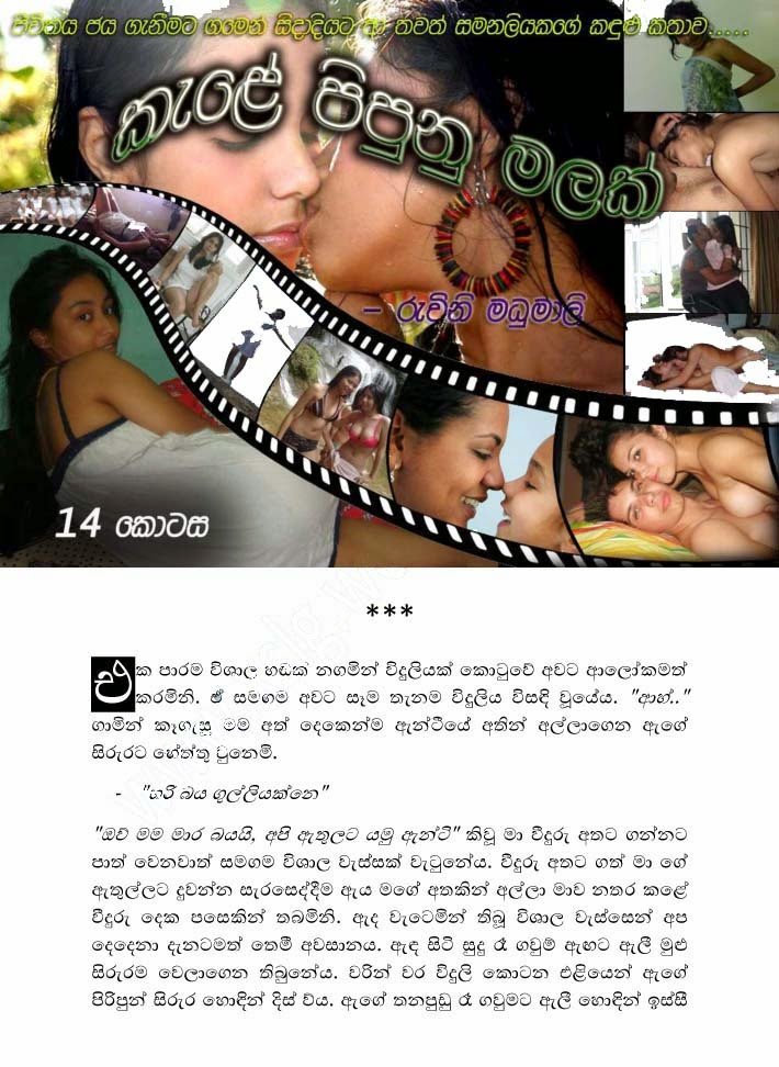 Kele+Pipunu+Malak+14+(1) walkatha9 Official සිංහල වල් කතා