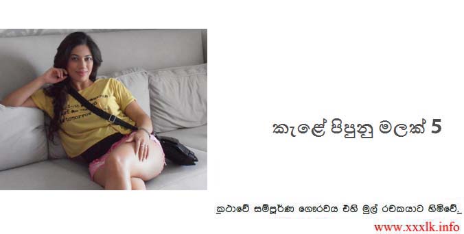 walkatha9 Official සිංහල වල් කතා