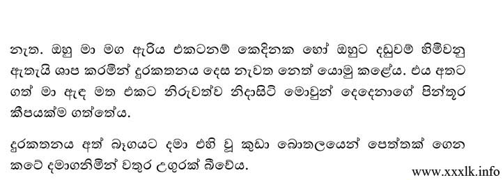 walkatha9 Official සිංහල වල් කතා