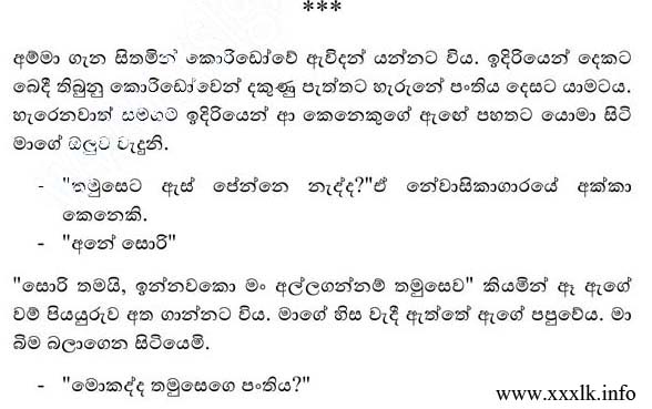 walkatha9 Official සිංහල වල් කතා