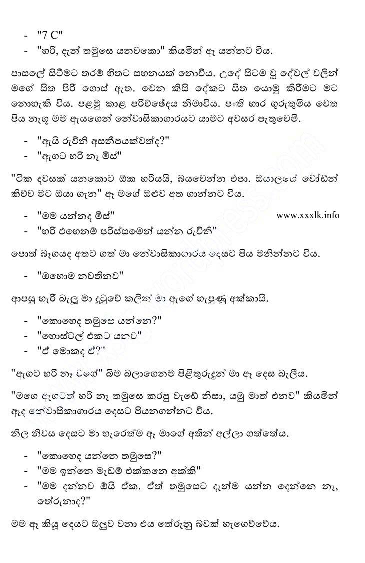 walkatha9 Official සිංහල වල් කතා