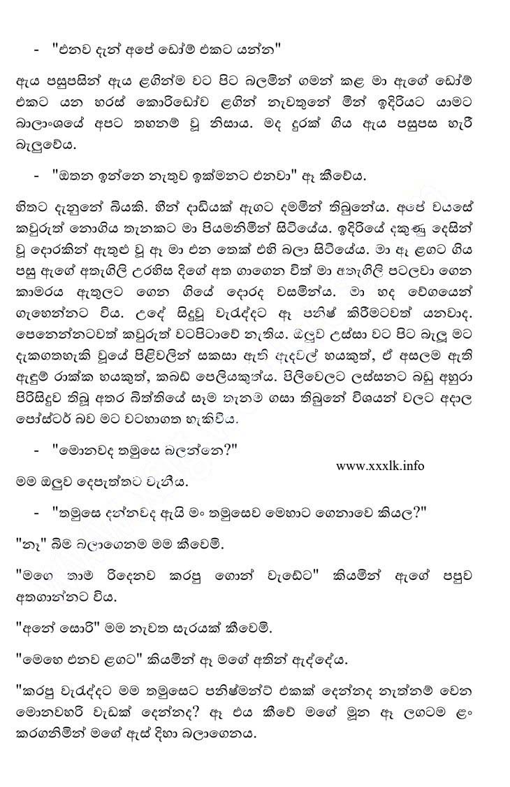 walkatha9 Official සිංහල වල් කතා