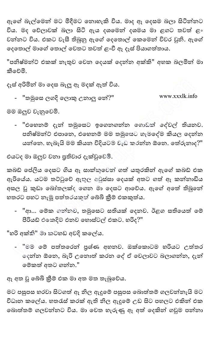 walkatha9 Official සිංහල වල් කතා