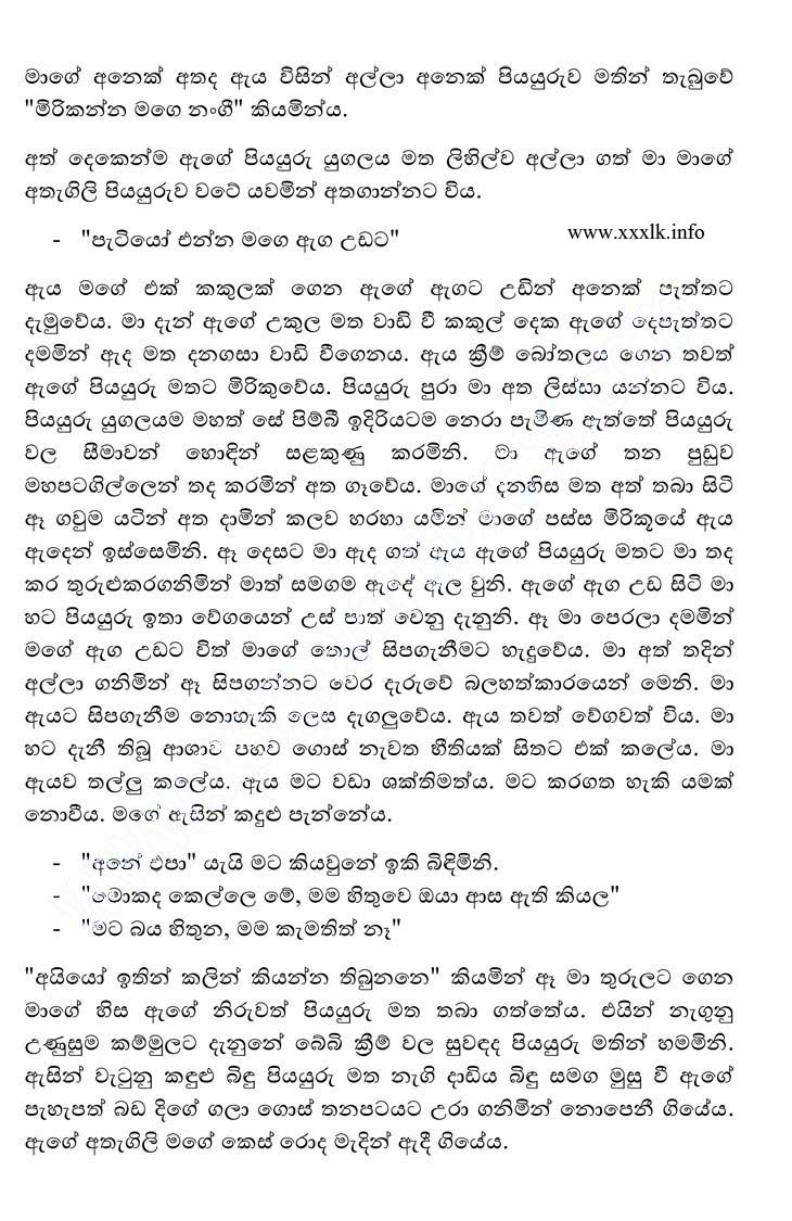 walkatha9 Official සිංහල වල් කතා